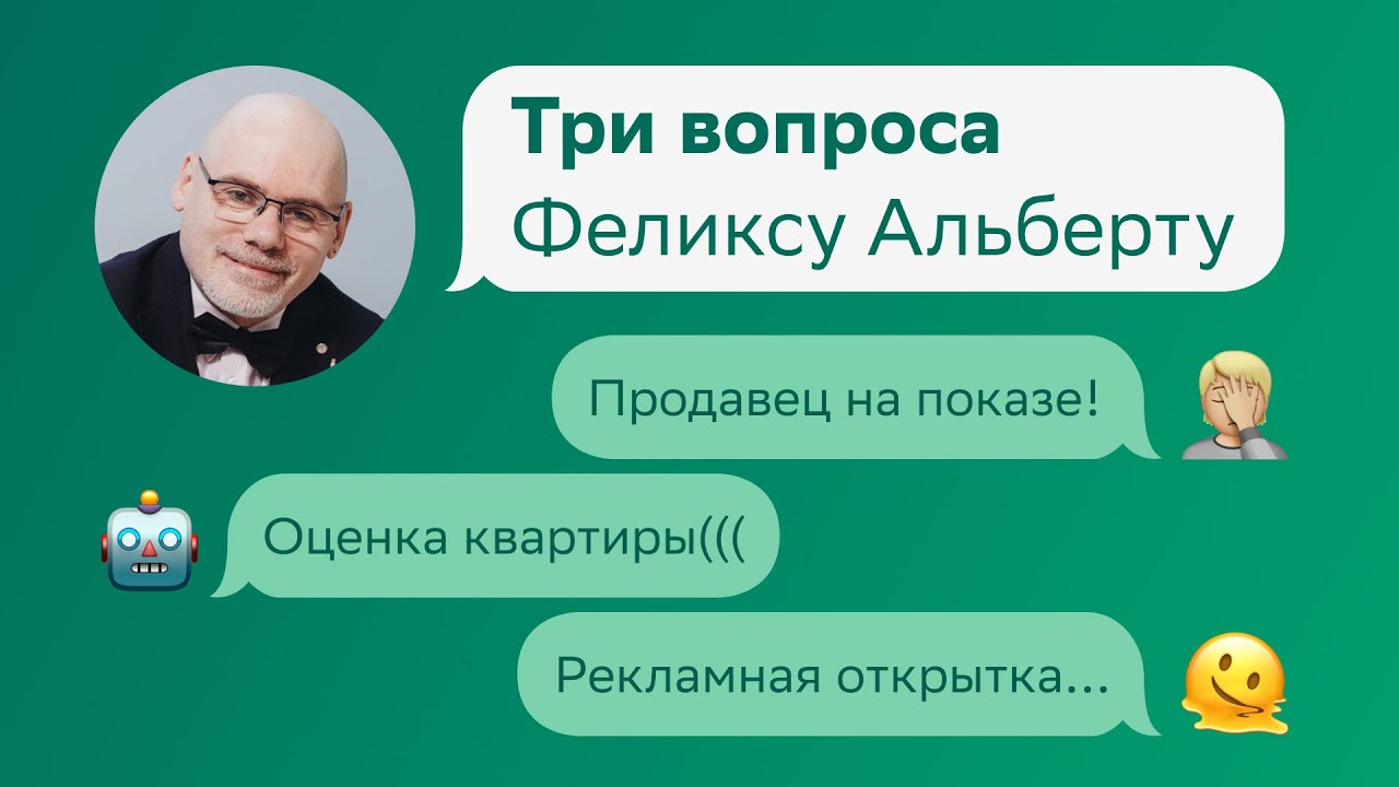 Продавец на показе. Оценка квартиры. Рекламная открытка. Три вопроса ...