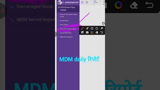 #eshikshakosh daily mdm रिपोर्ट कैसे देखें