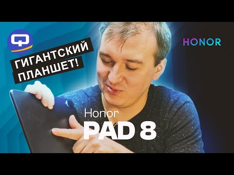 Honor Pad 8- Здоровый- мощный и яркий!