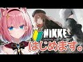 【#NIKKE】2Bガチャのために完全初見で始めます!リセマラやったほうがいい!?ニーアコラボやっていこ~!【Vtuber】