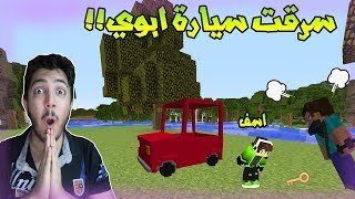 اي ار لايف #2 سرقت سياره ابوي !! ابوي طردني من البيت ؟؟؟!!