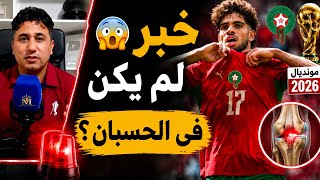 عاجل مخاوف متزايدة حول إصابة الزلزولي! وماهي خيارات وهبي بعد مقابلة النرويج؟