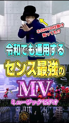 令和でも通用するセンスが最強のMV #shorts #ミュージックビデオ #音樂