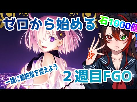 【#ゲーム配信 】17話　2部5章「アトランティス」攻略中編2　※ガチャ禁 #FGO ２週目【漆黒ノ宴】漆黒ノア