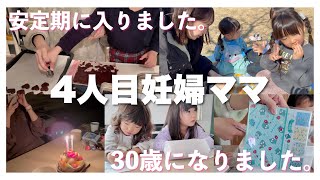 【妊娠16週】３児ママのとある休日に密着｜お菓子作り、ピクニック、お誕生日【妊婦ママ】