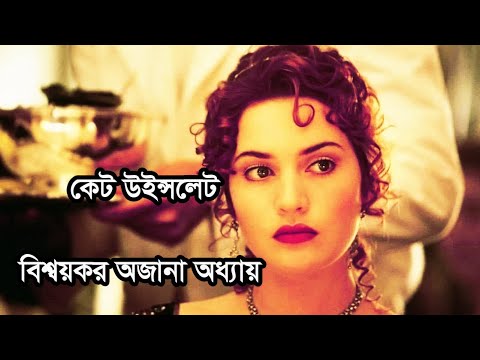 ভিডিও: এটি নিষ্ঠুর: কেট উইনসলেট অতিরিক্ত ওজন হওয়ায় সমালোচনা করেছিলেন