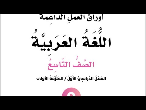 إجابات أوراق العمل الداعمة الوحدة الثانية الكاراتيه الملزمة الأولى الفصل الأول للصف التاسع