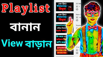 How To Make Youtube Playlist 2022 | How To Create Youtube Playlist On Phone |Youtube Playlist Bangla