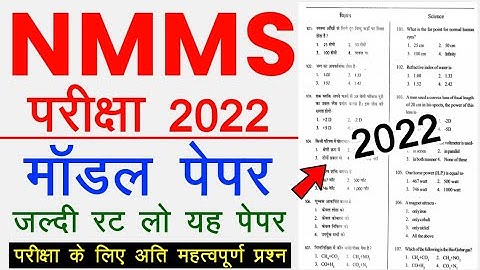NMMS UP 9 November Paper 2025 | NMMS Question Paper 2025 | NMMS Uttar Pradesh Paper 2025-26