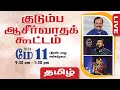   family blessing meeting tamil 11 may 2024  day 1504  bro gps robinson  sam moses