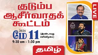 🔴🅻🅸🆅🅴 | Family Blessing Meeting |TAMIL| 11 May 2024 | Day 1504 | Bro. G.P.S. Robinson | Sam Moses