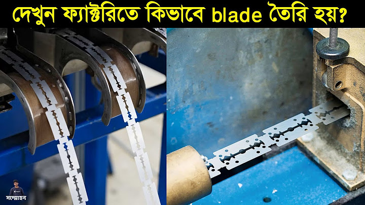 ফ্যাক্টরিতে কিভাবে ব্লেড বানানো হয়? blades manufacturing process on factory | sommohon | সম্মোহন