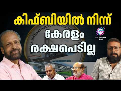 Thomas Isaac’s Trickery Exposed | ABC TALKS | KIIFB AND | PINARAYI VIJAYAN