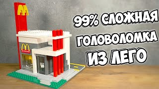 Это Не Макдоналдс! Как Сделать Головоломку Из Лего