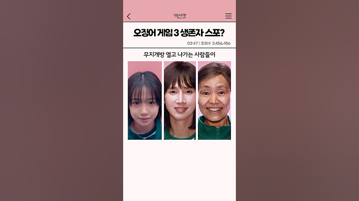 오겜 3 탈출 게임 생존자 스포 | 오징어 게임 3