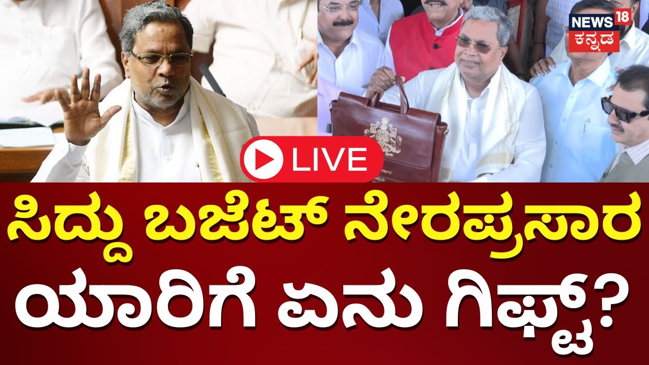 LIVE: Karnataka Budget 2024 | CM Siddaramaiah Budget Speech | Congress ...
