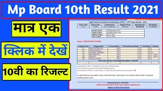 Class 10th Result 2021|रोल नंबर से देखें अपना रिजल्ट I how to check MP Board class 10th result