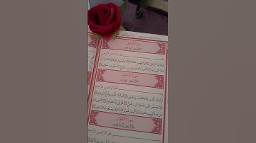 سورة قريش/للقارئ ماهر المعيقلي /رقم الصفحة602