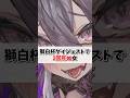 SA2に致命的なトラウマを抱えました #shorts #sf6 #streetfighter6 #ストリートファイター6 #スト6 #vtuber