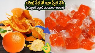 Orange Peel Sweet Recipe | 🍊 ఆరెంజ్ పీల్ తో  ఇలా స్వీట్ చేసి మీ పిల్లలకి పెట్టండి వదలకుండా తింటారు