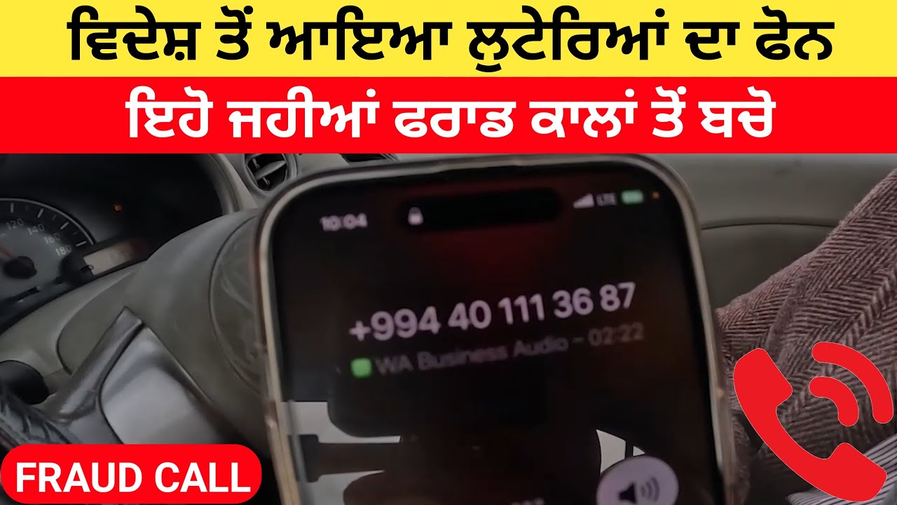 Fake Call from foreign | fraud Call | Phone Call scam