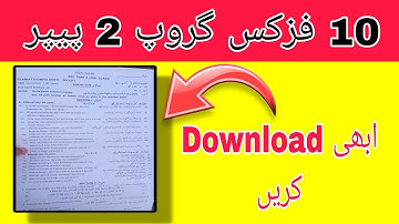 Class 10 Physics Group 2 Paper 2023|10 class group 2 Paper 2023|10 Physics group 2 Paper 2023