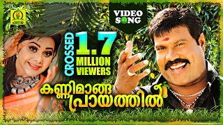 Kannimanga Prayathil | Kalabavan Mani | Naadan pattukal | crossed 1.7 Million Viewers | Video Song