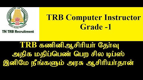 TRB Computer  exam preparation tips|| How to get high marks in trb || TRB computer exam tips