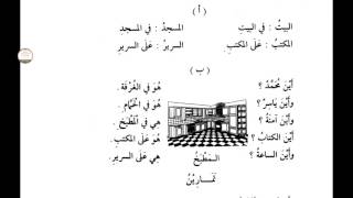 Уроки арабского языка. Мединский курс, 1 том, 4 урок.  حروف الجر. Предлоги.