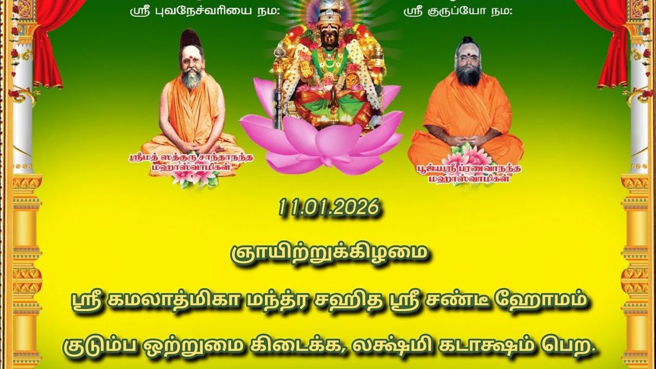  11.01.26 மதுரையில் 10வது  நாள் ஸ்ரீ மங்களசண்டி மஹாயாக மிகவும் சிறப்பாக நடைபெற்றது 