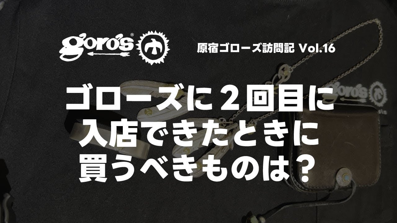 ターコイズプレート goro'sジュン君からの頂き物 ゴローズに2回目に入店