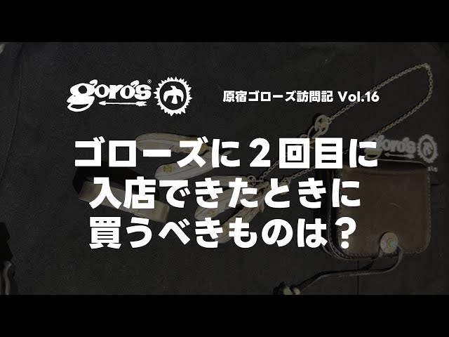 What should you buy when you visit Goro's for the second time? ver