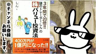 3年間で20倍!!謎のトレーダー「しん」の〈株〉バリュー投資法 謎のトレーダー「しん」の株バリュー投資法 3年間で20倍