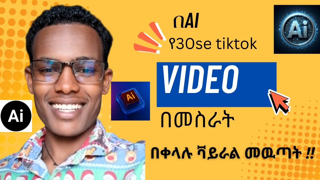የሌሎችን video በቀላሉ swap በማድረግ  viral video መስራት