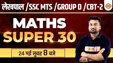 UP Lekhpal Math | SSC MTS Math | Group D Maths Question | NTPC CBT 2 Math/SUPER 30 by ABHINANDAN SIR