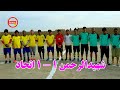 تیم فوتبال شهید الرحمن قریه دورمن در مقابل تیم فوتبال اتحاد قریه چهارباغ سیدان 