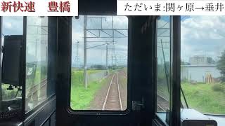 【前面展望】JR東海道線 313系5000番台Y111編成　新快速　豊橋行き　関ヶ原〜垂井　new rapid train bound for Toyohashi  Sekigahara〜Tarui