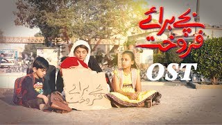 Bachay Baraye Farokht | OST 🎶 | Sanam Marvi | Mariam Ansari | Sohail Sameer | Urdu1 TV Dramas