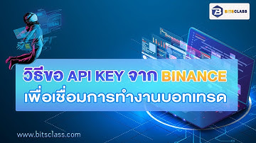 วิธีการขอ api key จาก binance