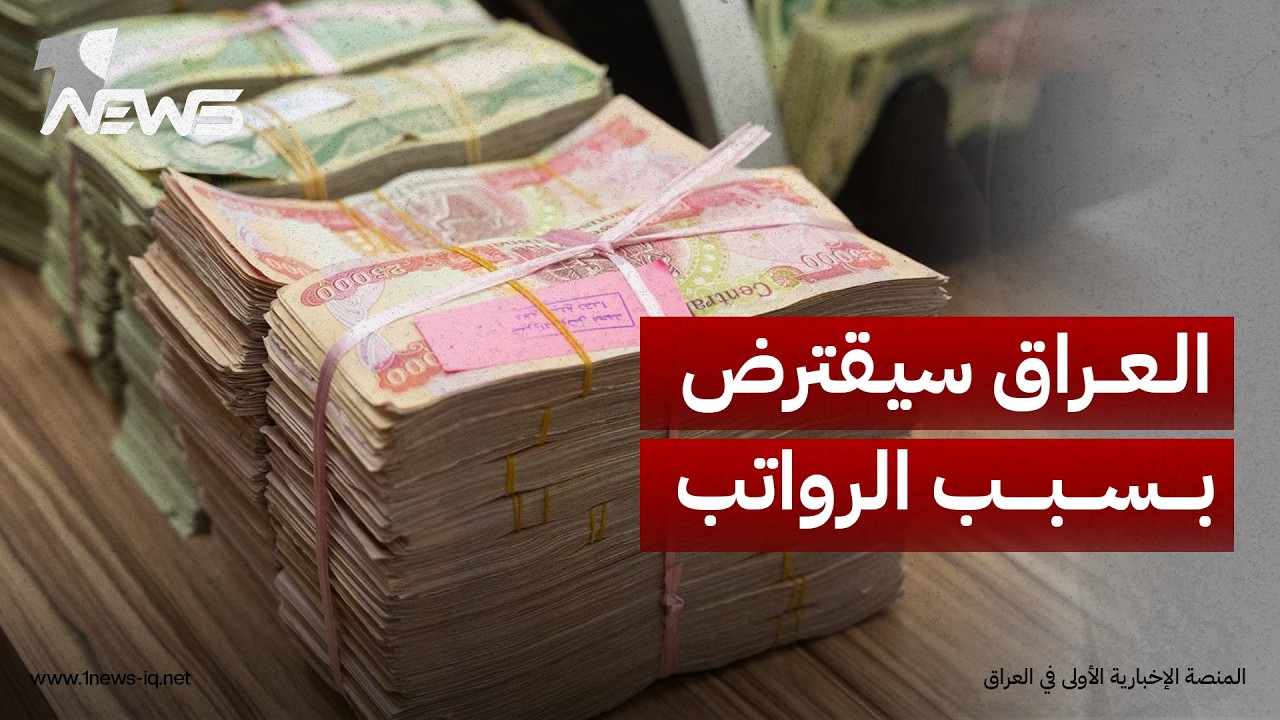 أعضاء باللجنة المالية النيابية: أزمة "تأخر صرف رواتب الموظفين" ما تزال من دون حلول حتى الآن