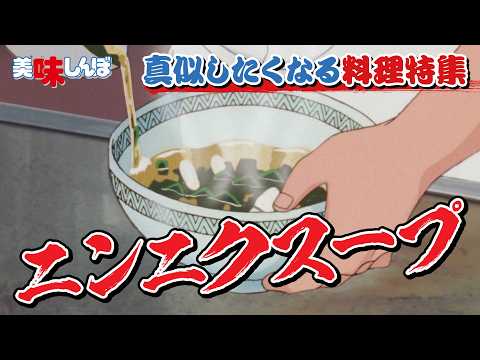 思わず真似したくなる料理特集 | 美味しんぼ