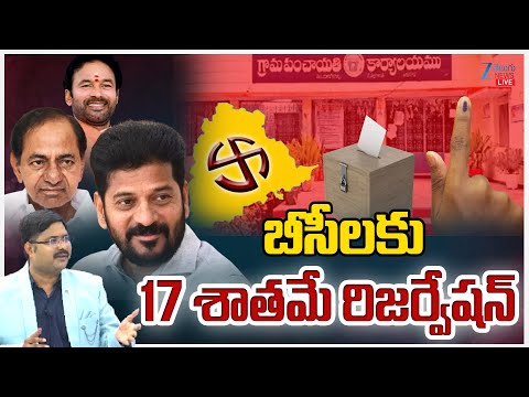 LIVE: TG SEC Announce Gram Panchayat Election Schedule!! | CM Revanth | dnawithbharath | Zee News