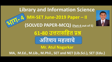 Part-4 MH-SET June 2019 Library Science  Paper-2  (61-80 Solved Questions) #atulnagarkar
