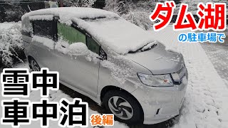 雪の舞い散る夜のダム公園の片隅で一人鍋を楽しむ雪中車中泊_後編
