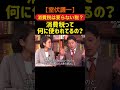 【室伏謙一】消費税って要らない税？#室伏謙一#shorts