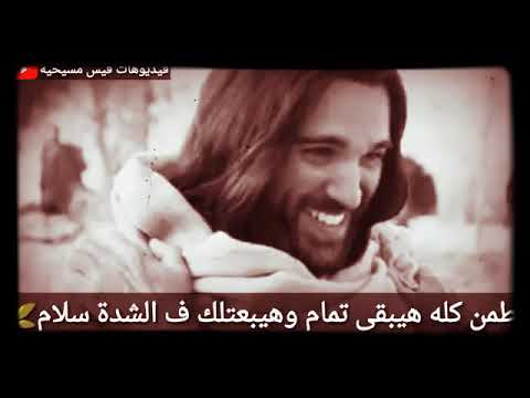 اطمن كله هيبقى تمام
