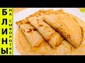 Блины на сыворотке очень нежные и вкусные