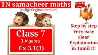 TN samacheer class 7 Maths exercise 3.1 sum3