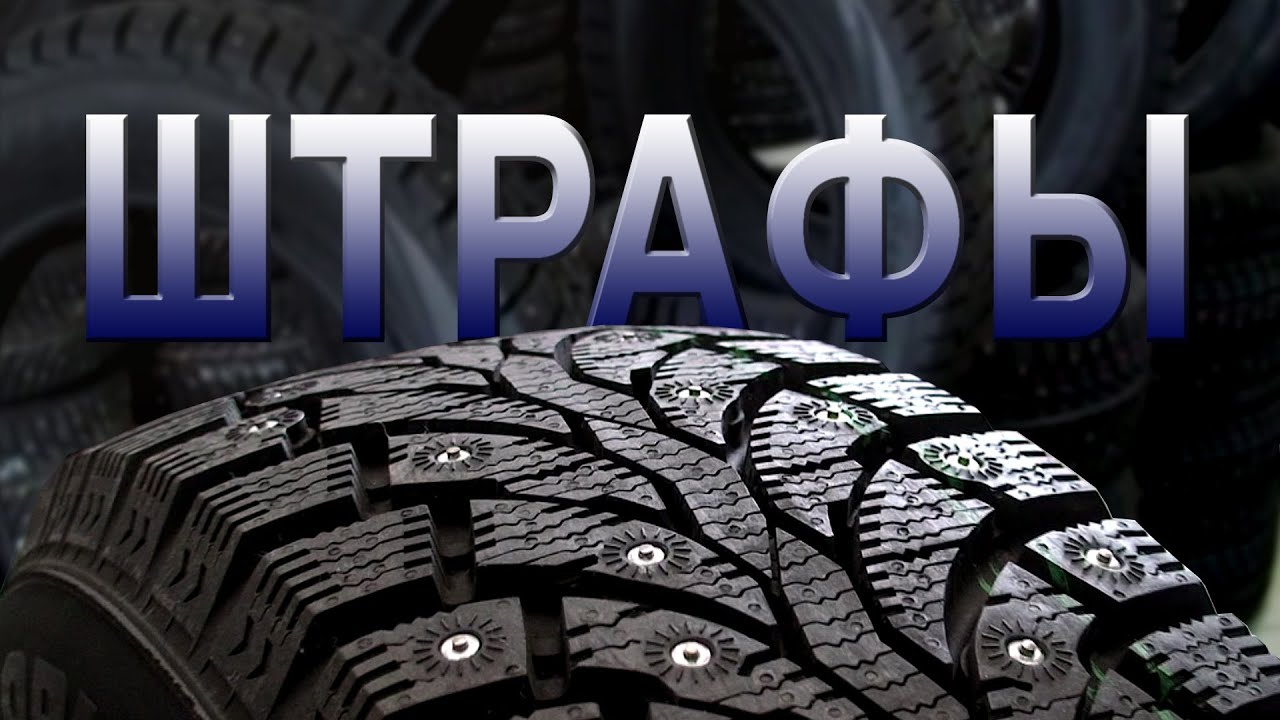 Штраф за моргание фарами Штраф за моргание фарами