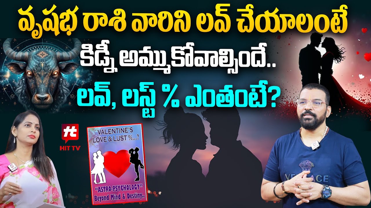 వృషభ రాశి వారిని లవ్ చేయాలంటే కిడ్నీ అమ్ముకోవాల్సిందే.. | ASTRO-PSYCHOLOGIST S.V.NAGNATH | Vrushbam
